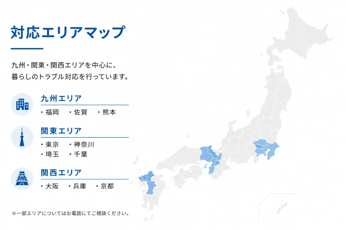 水漏れ修理対応エリアマップ